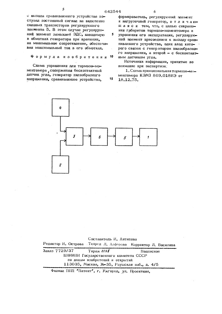 Схема управления для тормоза-моментомера (патент 642544)