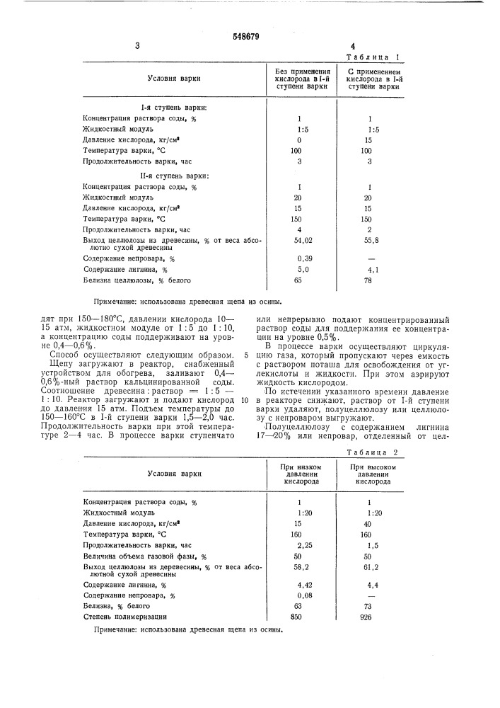 Способ получения волокнистого целлюлозного полуфабриката (патент 548679)