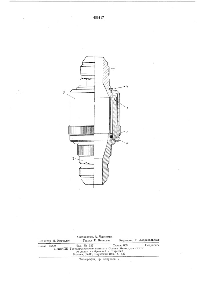 Устройство для соединения трубопроводов (патент 456117)