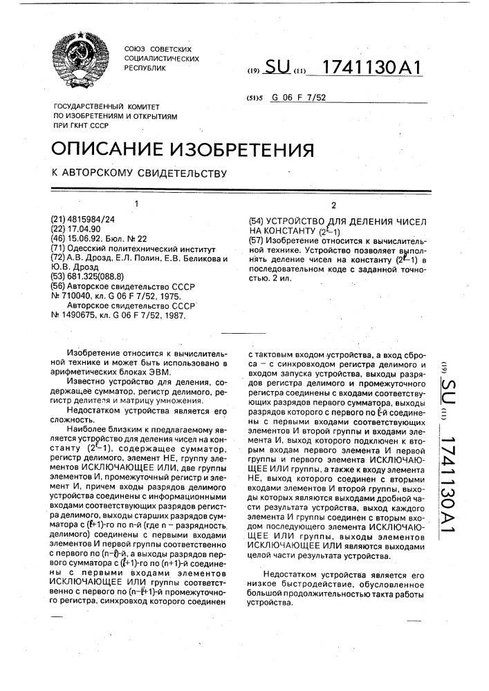 Устройство для деления чисел на константу 2 @ - 1 (патент 1741130)