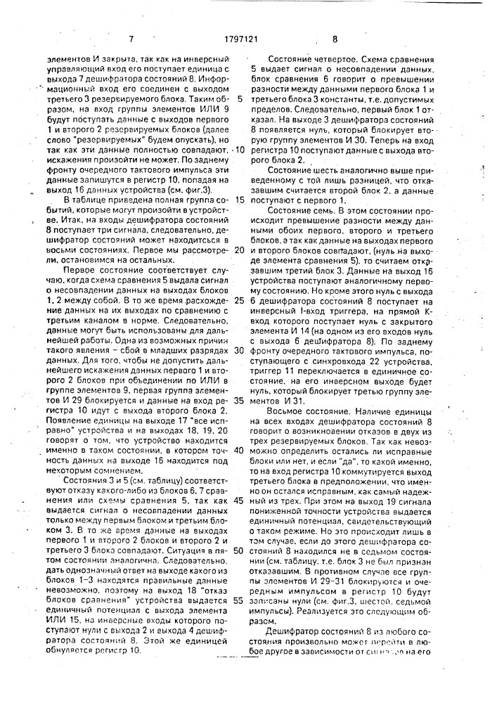 Устройство для реконфигурации резервируемых блоков (патент 1797121)