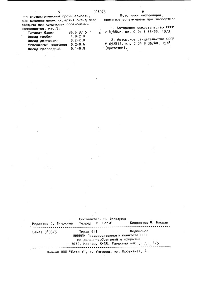 Шихта для сегнетоэлектрического керамического материала (патент 948973)