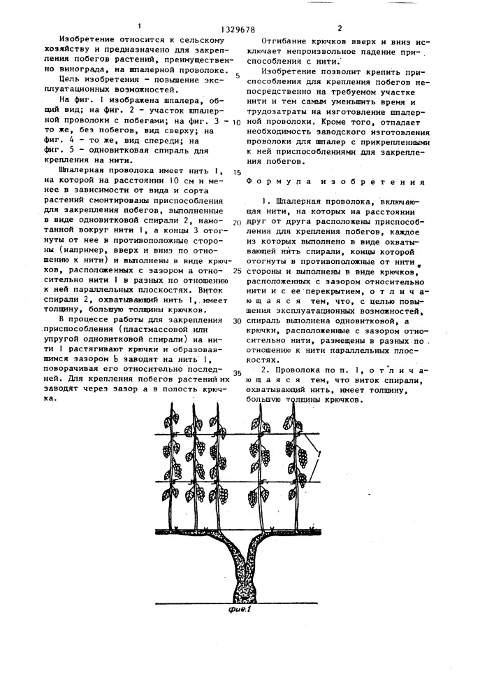 Шпалерная проволока (патент 1329678)