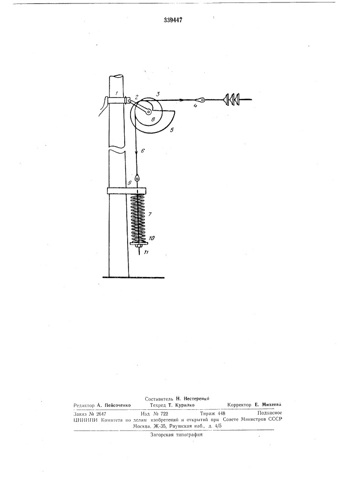 Пружинный компенсатор удлинения проводов (патент 339447)