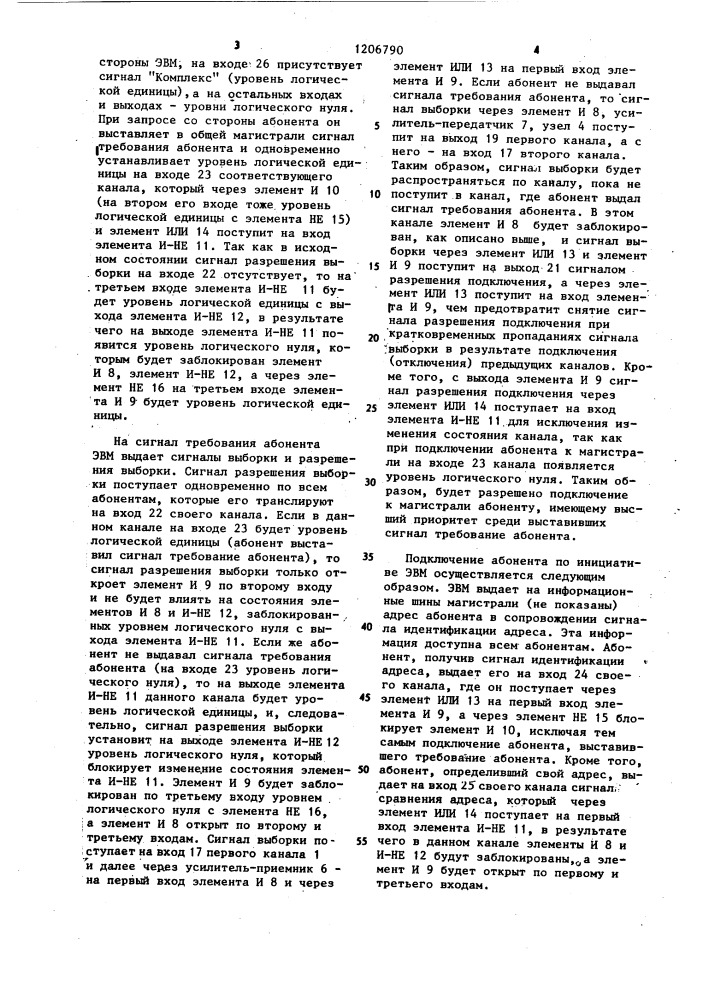Многоканальное устройство для подключения абонентов к магистрали (патент 1206790)