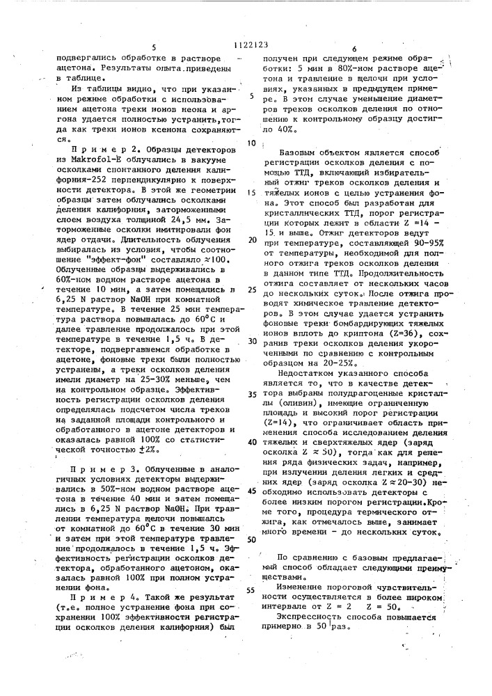 Способ химического проявления треков в поликарбонатном трековом детекторе (патент 1122123)