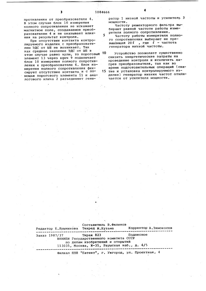 Устройство для контроля ферромагнитных изделий методом эффекта баркгаузена (патент 1084666)