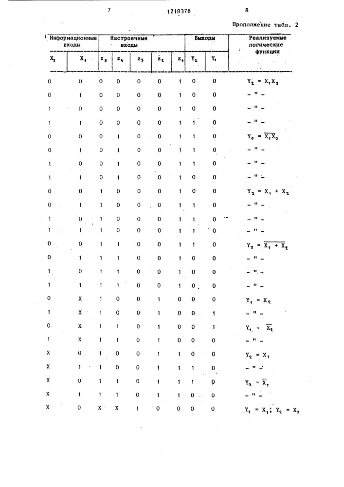 Ячейка однородной среды (патент 1218378)
