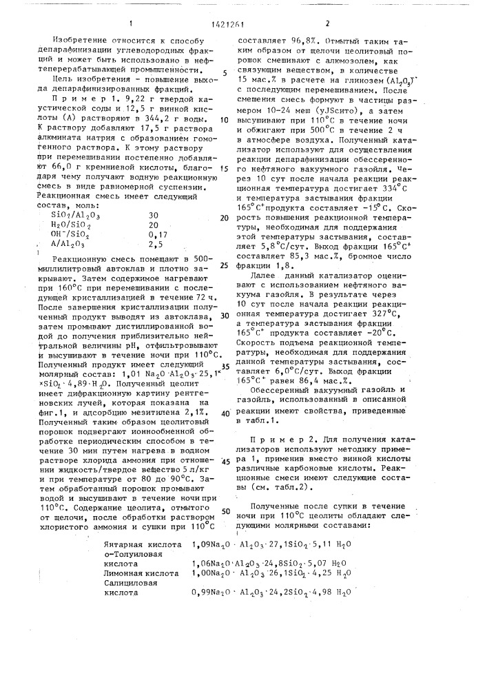 Способ депарафинизации углеводородных фракций (патент 1421261)