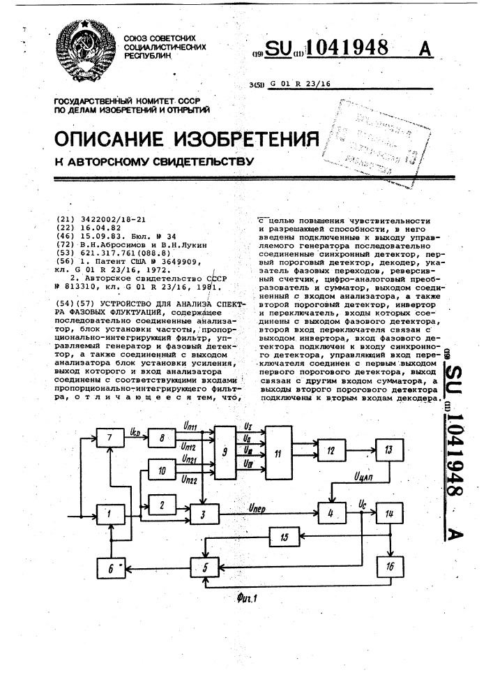 Устройство для анализа спектра фазовых флуктуаций (патент 1041948)