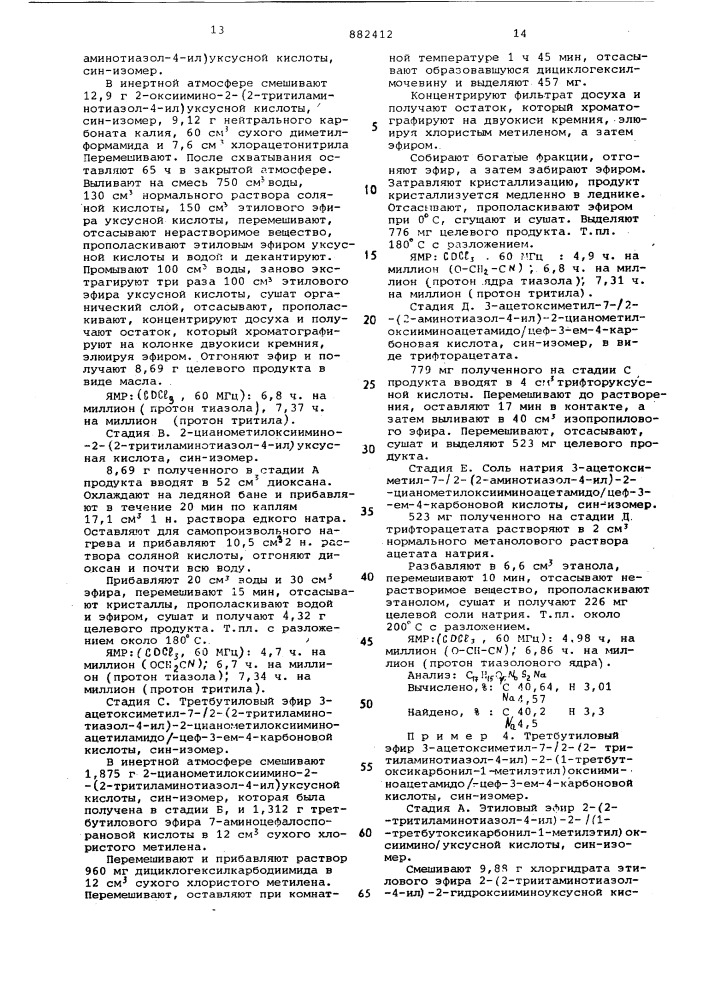 Способ получения производных 7-[2-(2-аминотиазол-4-ил)-2- метоксииминоацетамидо]-3-ацетоксиметил-3-цефем-4-карбоновой кислоты в виде син-изомеров (патент 882412)