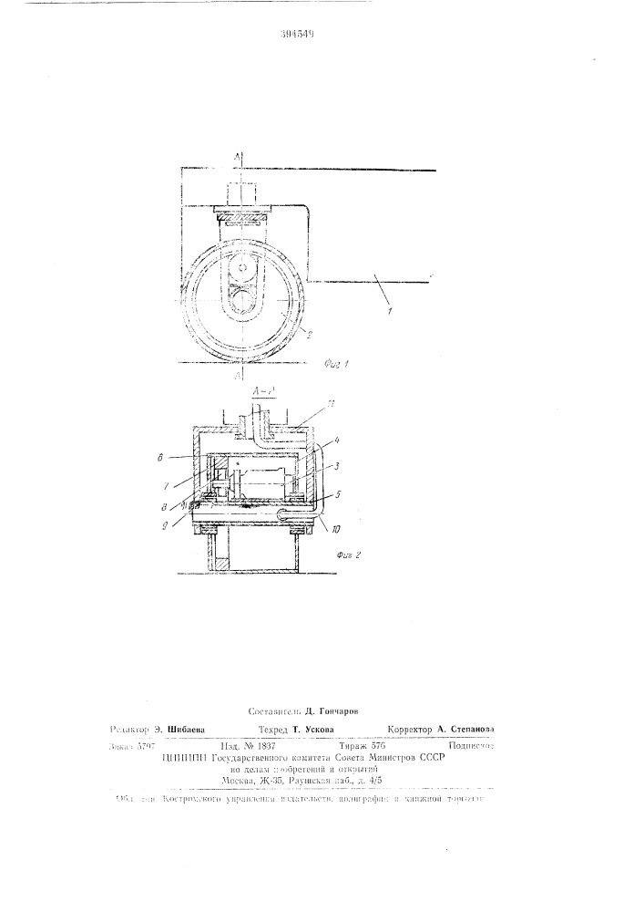 Самоходный каток кал1нерезной л1ашины (патент 394549)