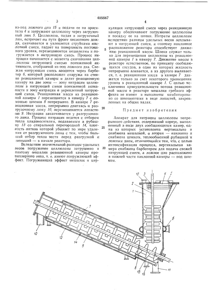 Патент ссср  405567 (патент 405567)