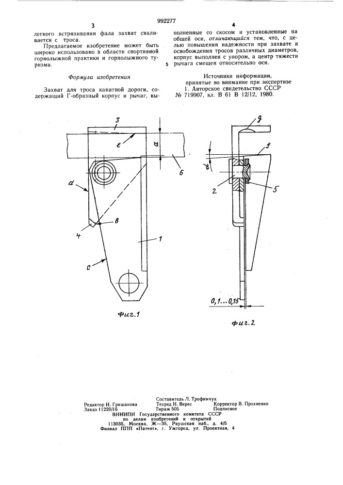 Захват для троса канатной дороги (патент 992277)