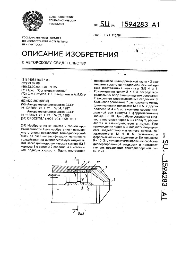 Оросительное устройство (патент 1594283)