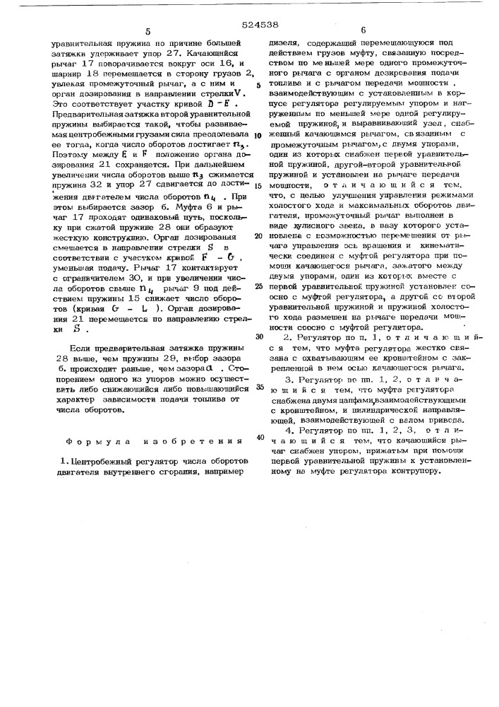 Центробежный регулятор числа оборотов двигателя внутреннего сгорания (патент 524538)