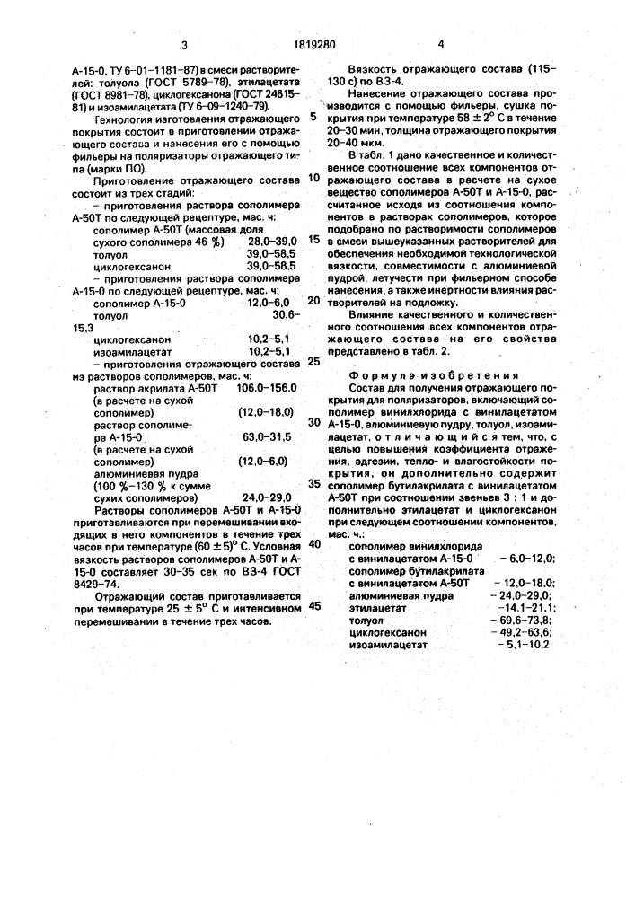 Состав для получения отражающего покрытия для поляризаторов (патент 1819280)