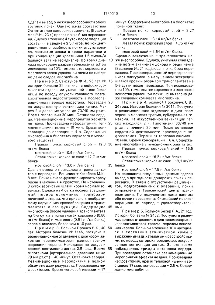 Способ оценки жизнеспособности почечных трансплантатов (патент 1780010)
