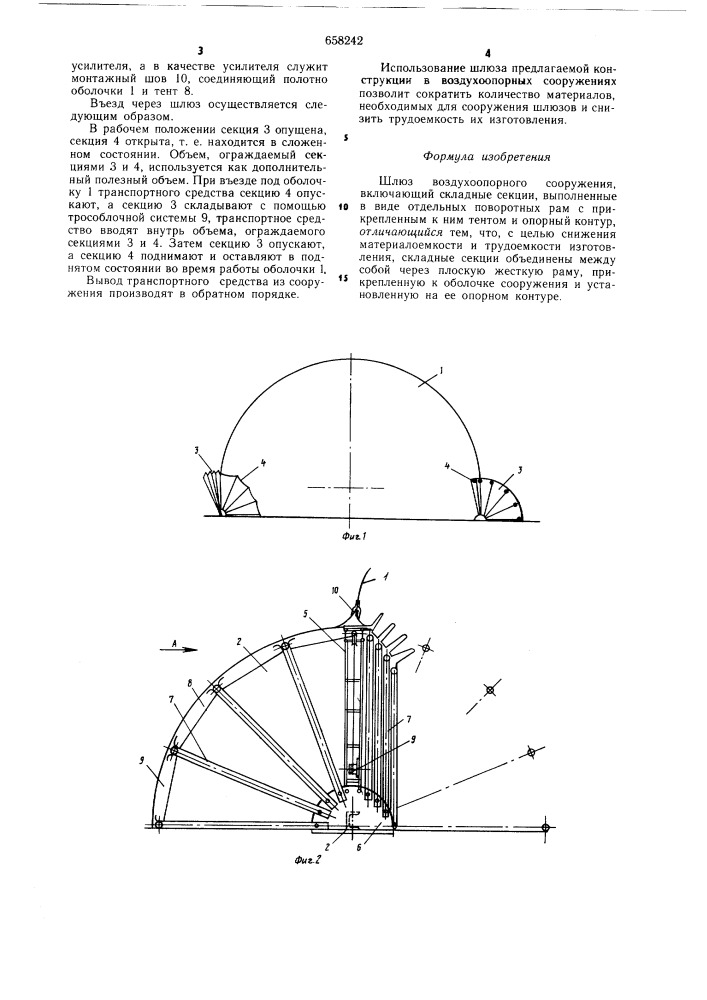 Шлюз воздухоопорного сооружения (патент 658242)