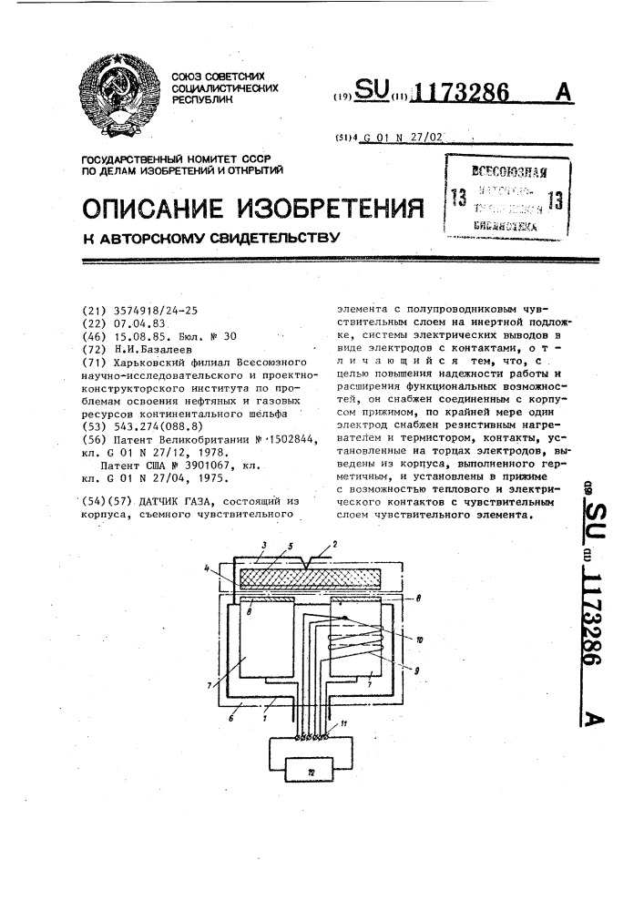 Датчик газа (патент 1173286)