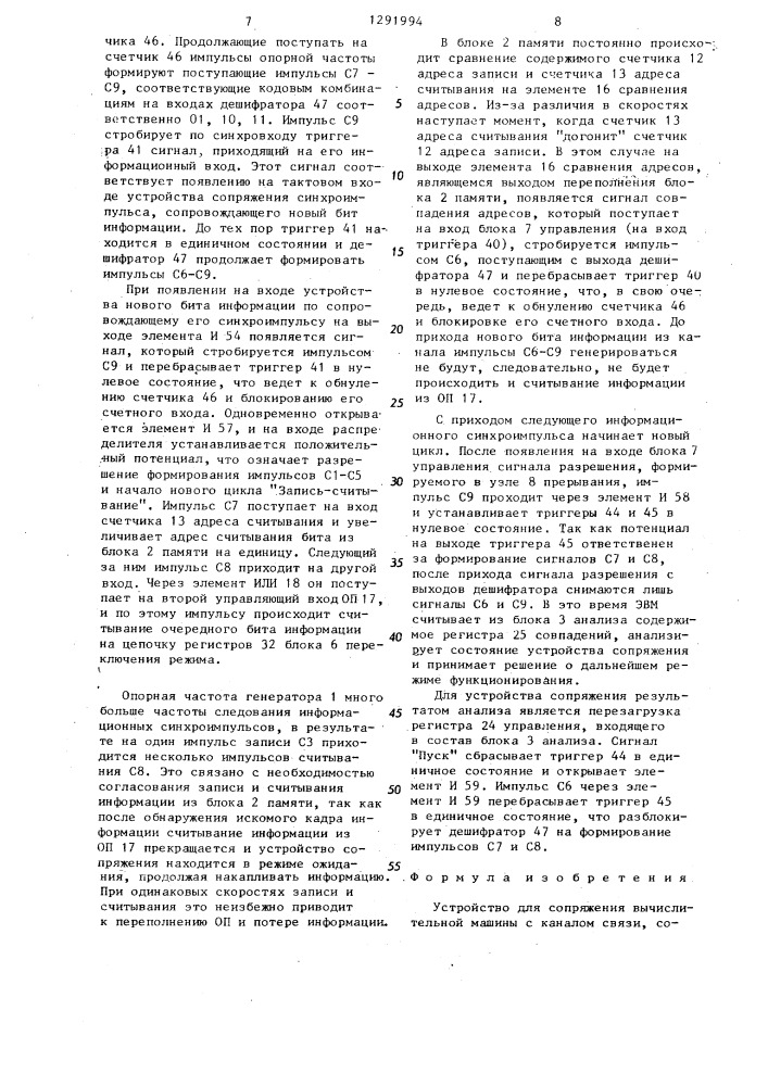 Устройство для сопряжения вычислительной машины с каналом связи (патент 1291994)