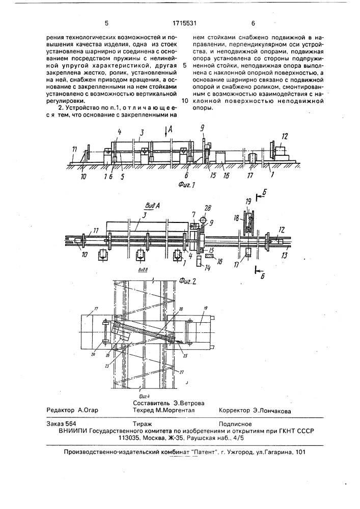 Устройство для сварки пространственных арматурных каркасов (патент 1715531)