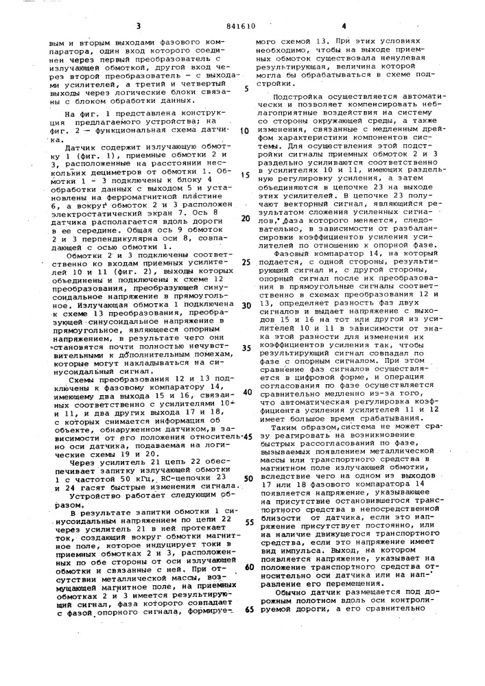 Электромагнитный датчик,чувстви-тельный k изменению магнитногополя (патент 841610)