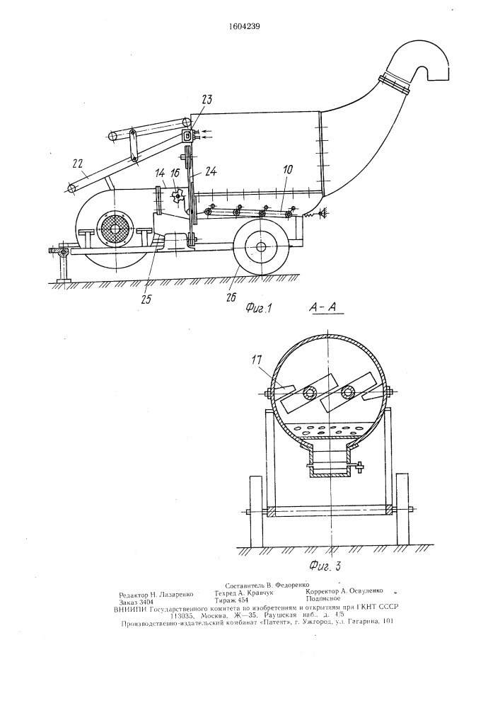 Измельчитель кормов (патент 1604239)
