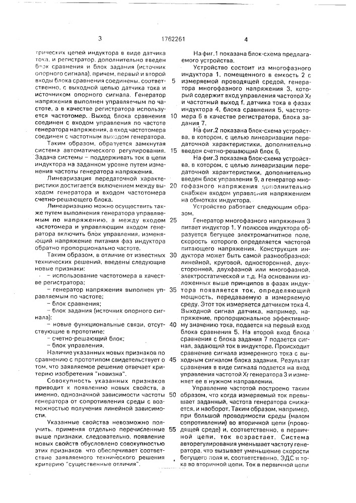 Устройство бесконтактного измерения удельного электрического сопротивления проводящей среды (патент 1762261)