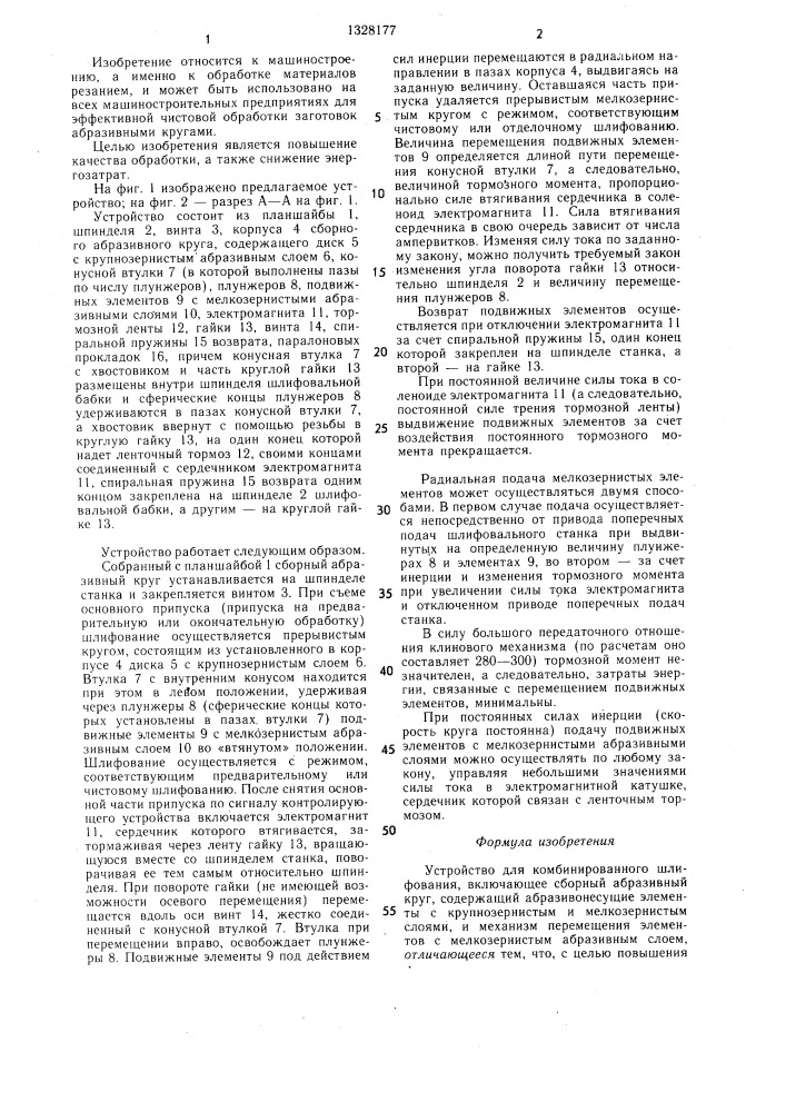 Устройство для комбинированного шлифования (патент 1328177)