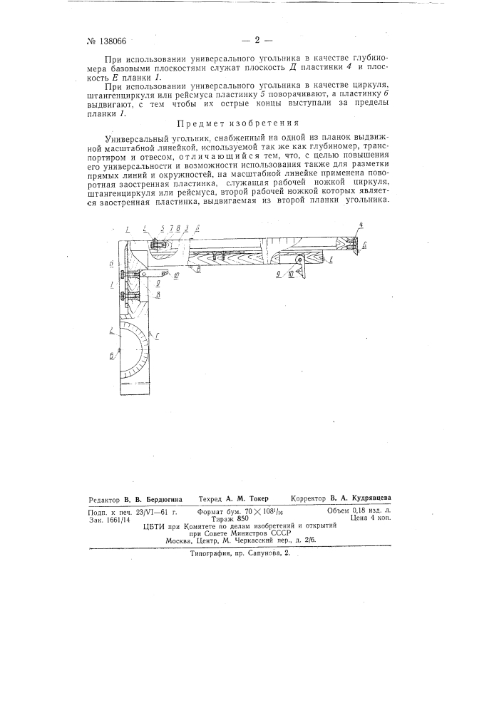 Универсальный угольник (патент 138066)
