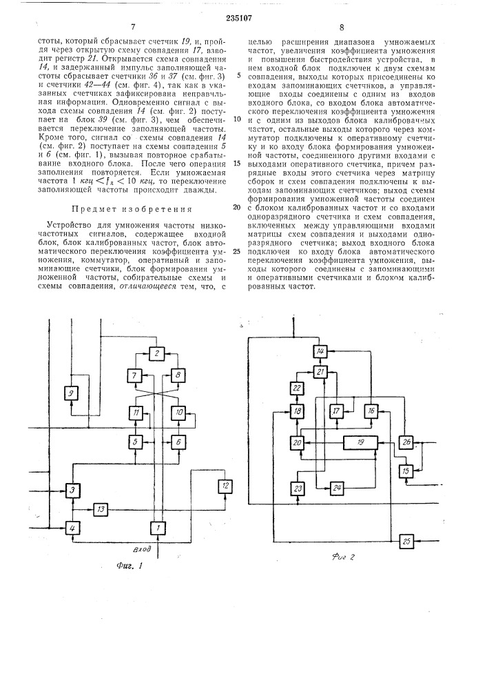 Устройство для умножения частоты низкочастотных сигналов (патент 235107)