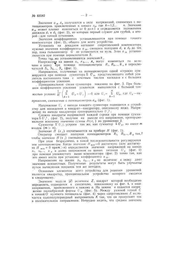 Потенциометрическое устройство для решения алгебраических уравнений (патент 83582)