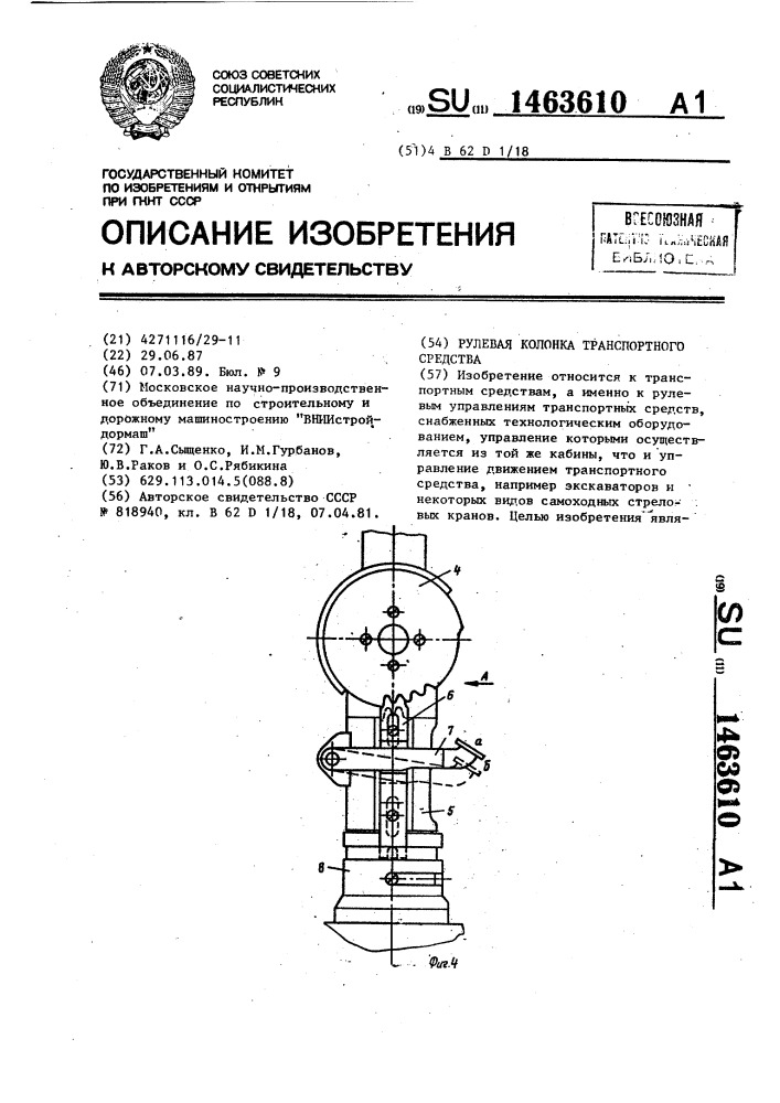 Рулевая колонка транспортного средства (патент 1463610)