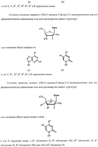Модифицированные фторированные аналоги нуклеозида (патент 2358979)