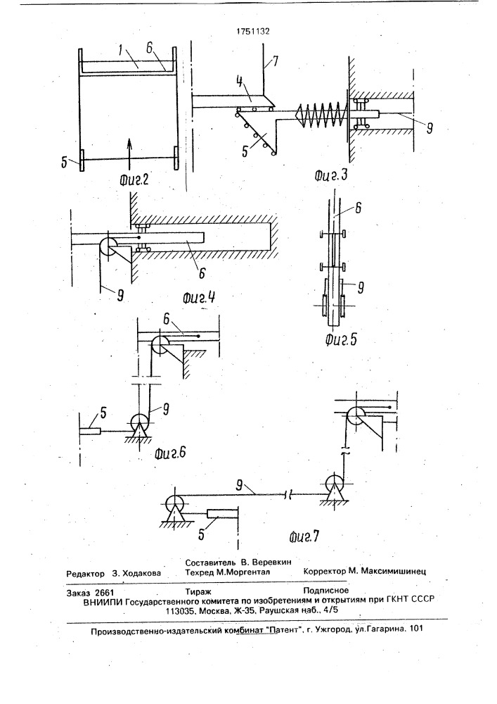 Устройство для перемещения грузовых контейнеров (патент 1751132)