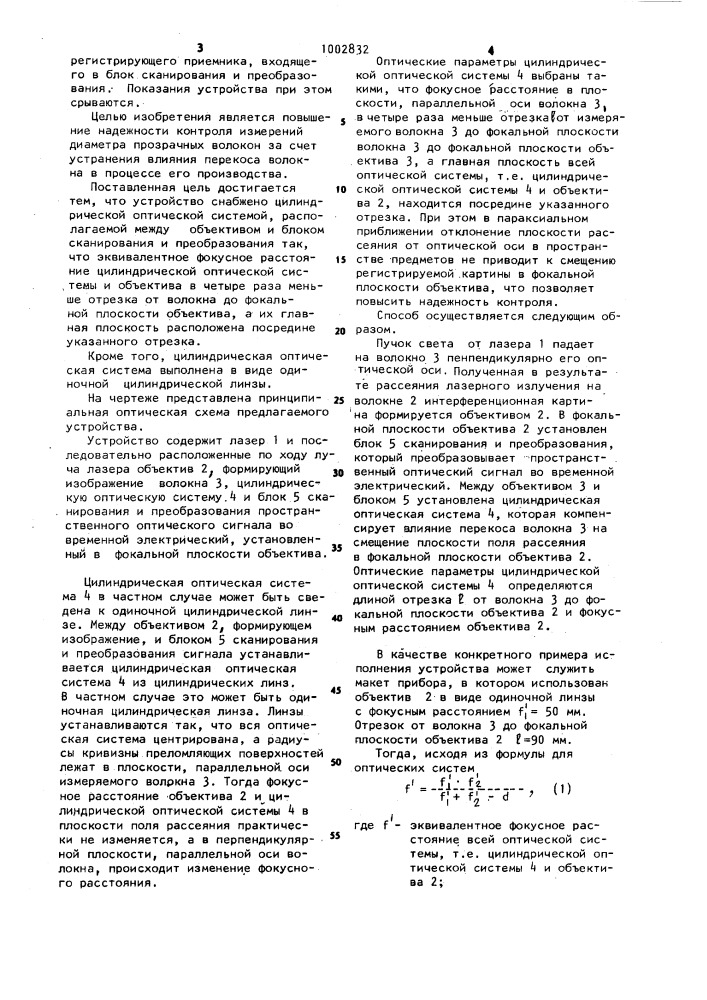 Устройство для контроля диаметра прозрачных волокон (патент 1002832)