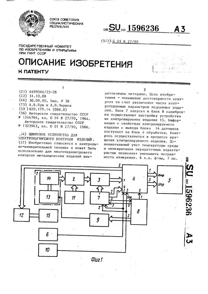 Цифровое устройство для электромагнитного контроля изделий (патент 1596236)