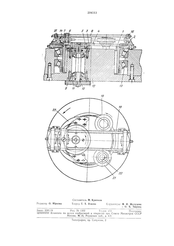 Радиальная роторная машина (патент 316513)