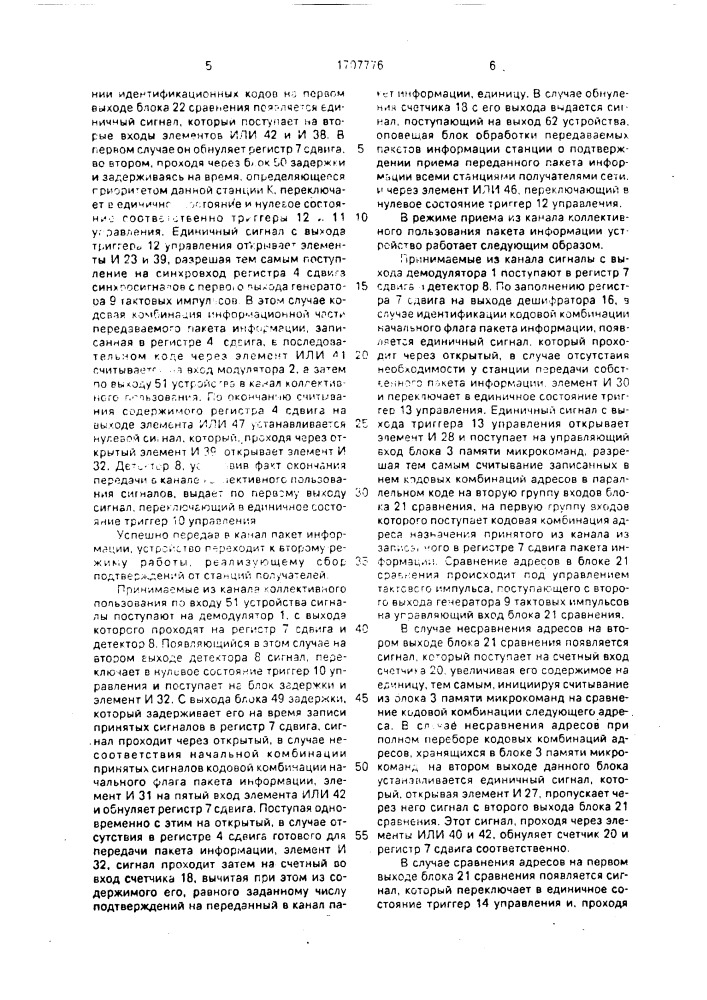 Устройство управления обменом информации в системе связи с каналом коллективного пользования (патент 1707776)