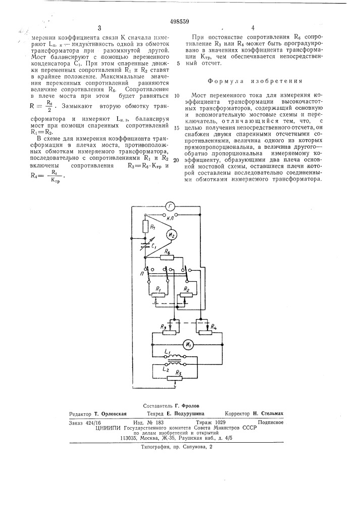 Мост переменного тока для измерения коэффициента трансформации высокочастотных трансформаторов (патент 498559)