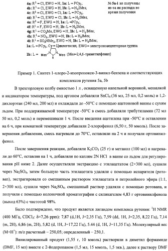 Лиганд комплекса рутения, комплекс рутения, катализатор комплекса рутения и способы его получения и применения (патент 2435778)