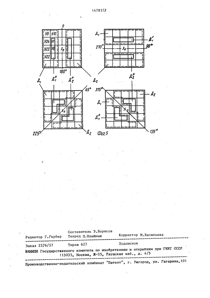 Адаптивный пространственный фильтр (патент 1478377)