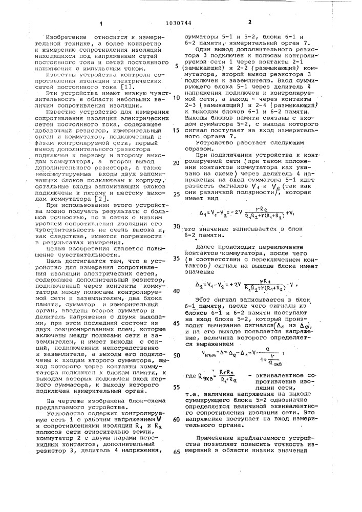 Устройство для измерения сопротивления изоляции электрических сетей (патент 1030744)