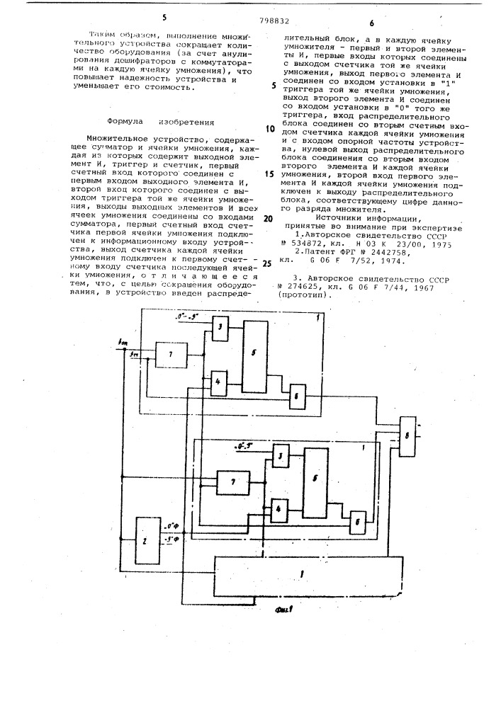 Множительное устройство (патент 798832)