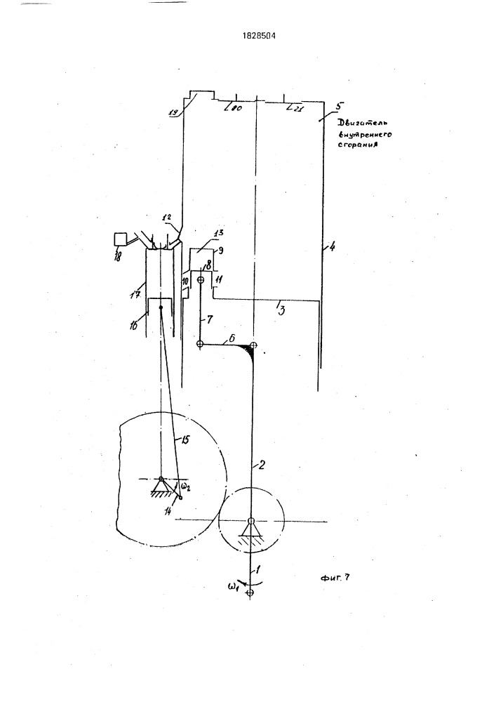Двигатель внутреннего сгорания (патент 1828504)