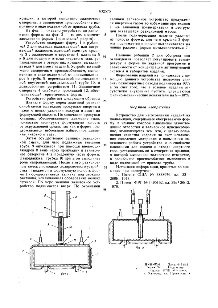 Устройство для изготовления изделий из полиамидов (патент 632575)