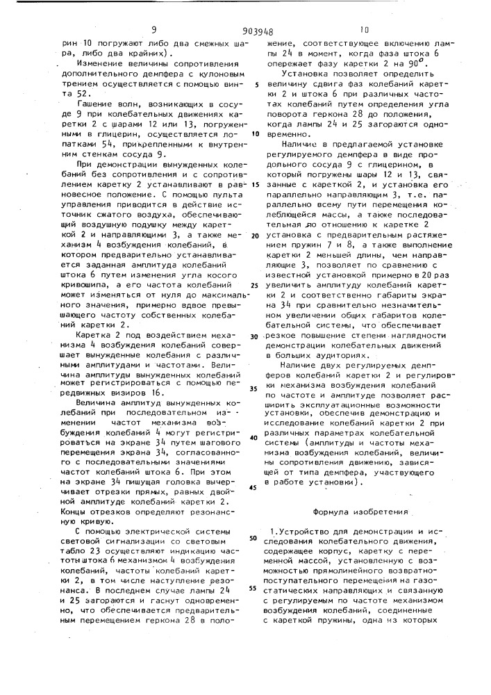 Устройство для демонстрации и исследования колебательного движения (патент 903948)