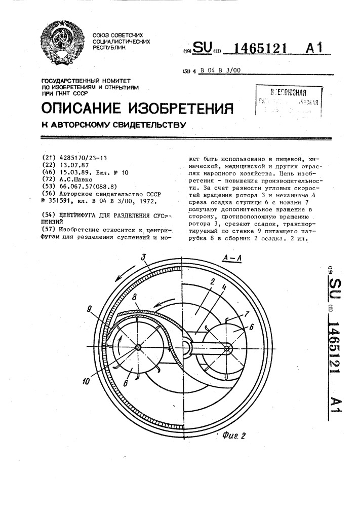 Центрифуга для разделения суспензий (патент 1465121)