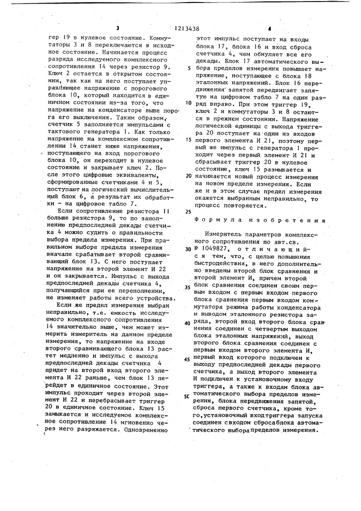 Измеритель параметров комплексного сопротивления (патент 1213438)